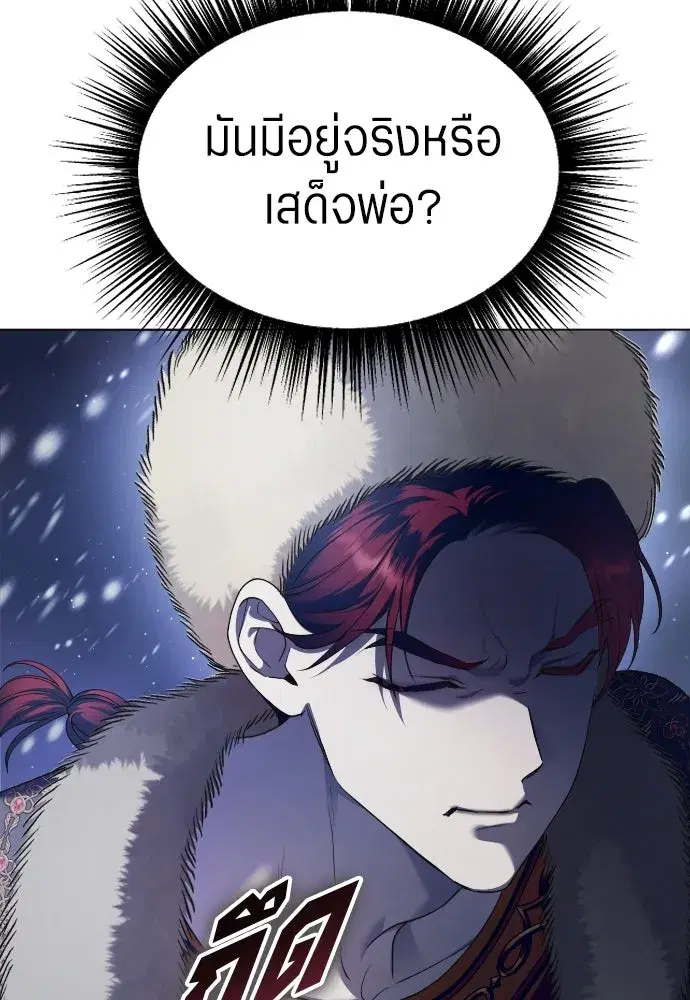 Your Throne ตอนที่ 250 หน้า 68