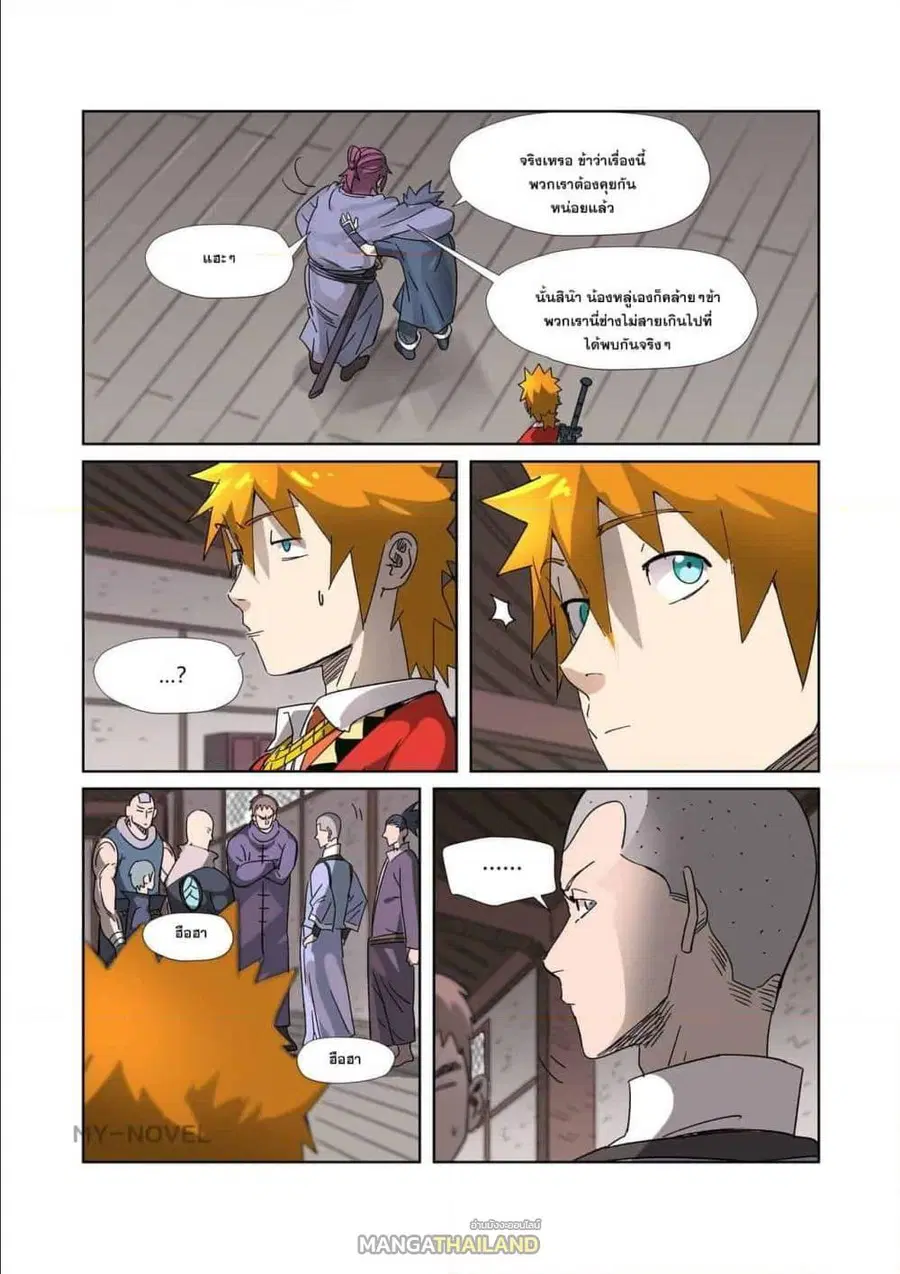 Tales of Demons and Gods ตอนที่ 306 หน้า 14