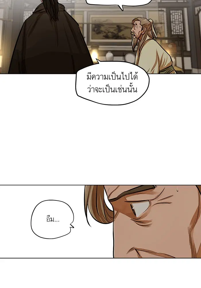 Escort Warrior ตอนที่ 66 หน้า 42
