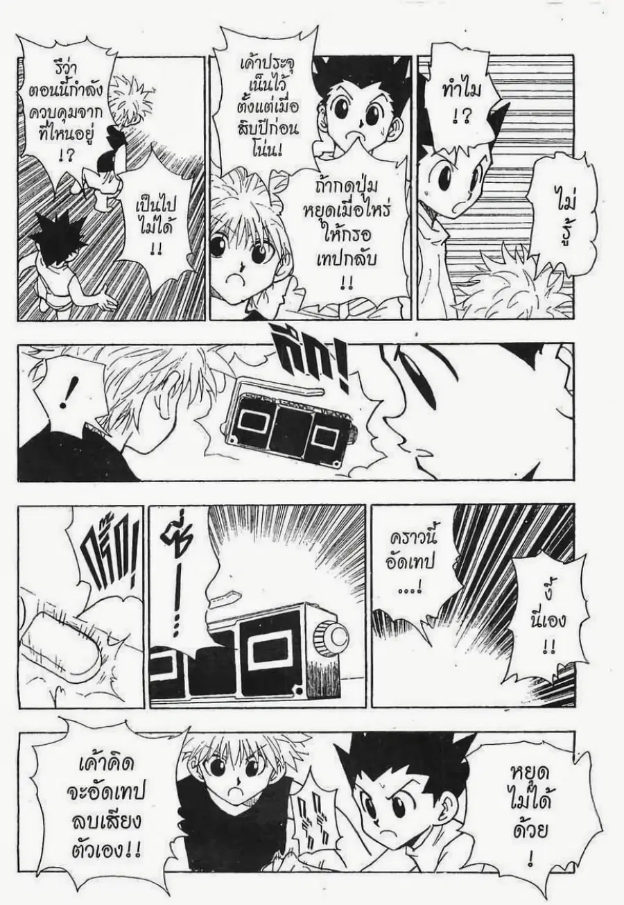 Hunter x Hunter ตอนที่ 66 หน้า 15