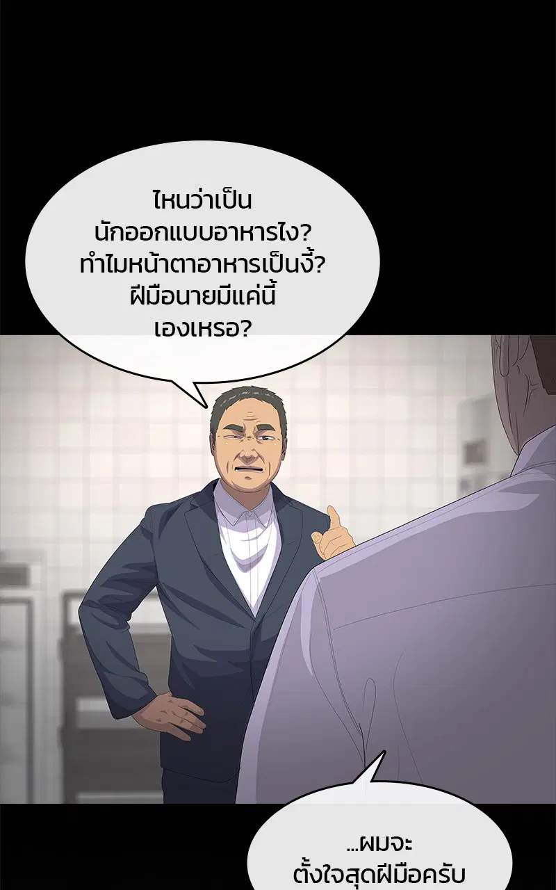 Kitchen Soldier ตอนที่ 198 หน้า 44