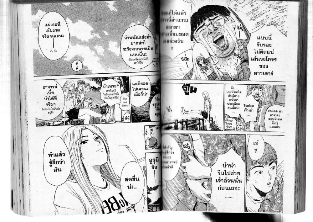 GTO : Great Teacher Onizuka ตอนที่ 127 หน้า 10