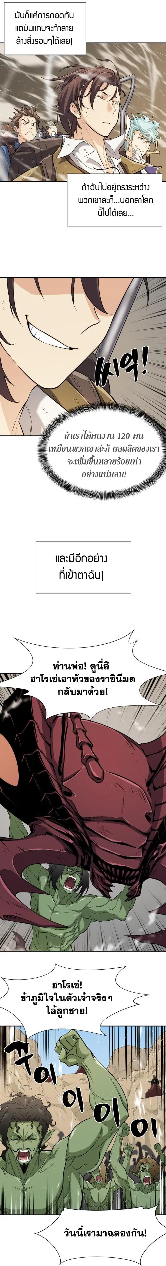 The Greatest Estate Developer ตอนที่ 14 หน้า 4