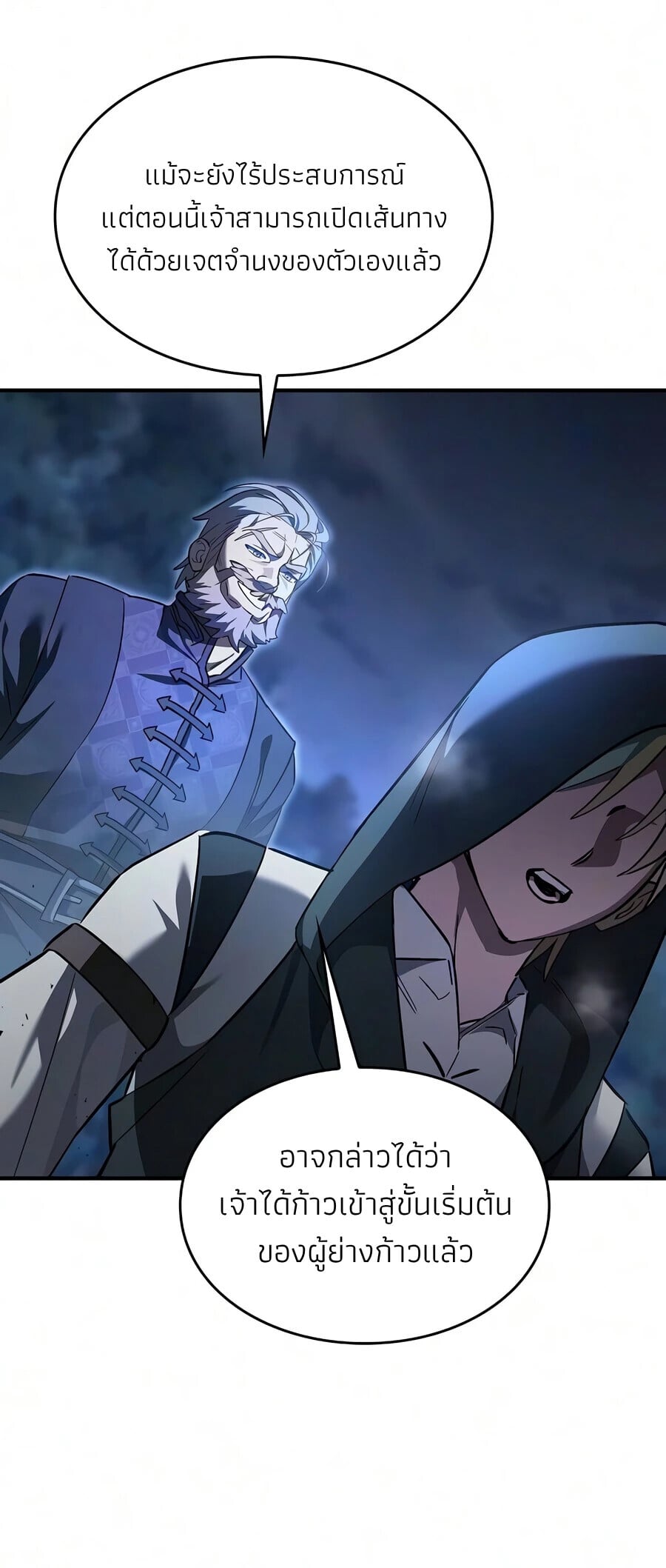 The Sword-Eating Swordmaster ซอร์ดมาสเตอร์ผู้กลืนกินศาสตรา ตอนที่ 29 หน้า 6