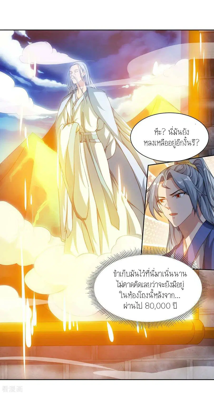Reborn 80,000 years ตอนที่ 83 หน้า 5