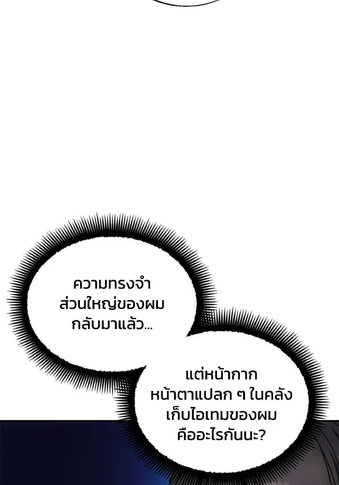 How to Live as a Villain ตอนที่ 132 หน้า 28