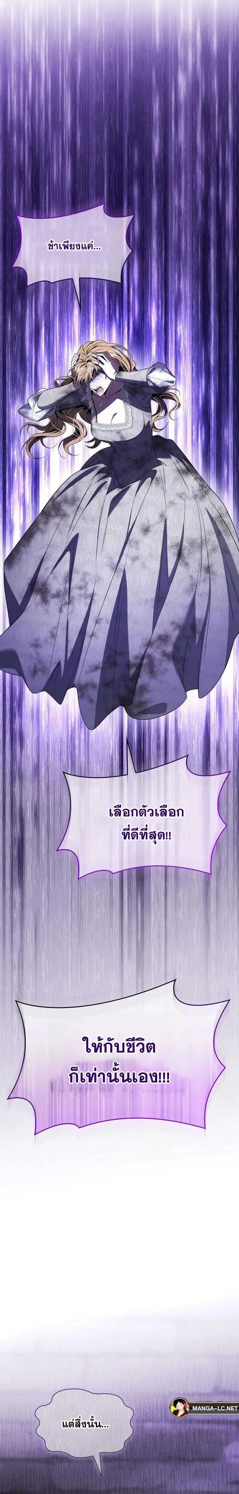 Sister I Am the Queen in This Life ตอนที่ 75 หน้า 41