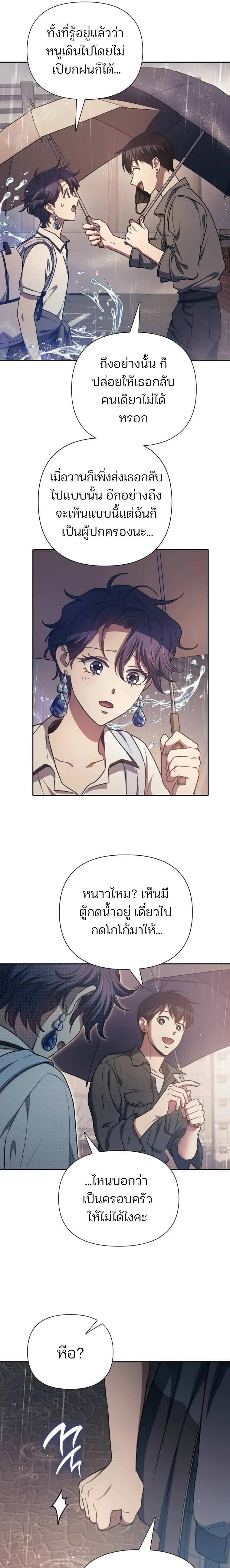 My S-Class Hunters (The S-Classes That I Raised) ตอนที่ 155 หน้า 11