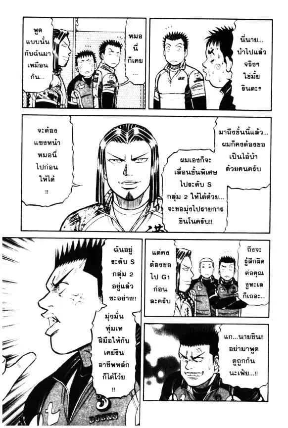 Odds GP! ตอนที่ 57 หน้า 15