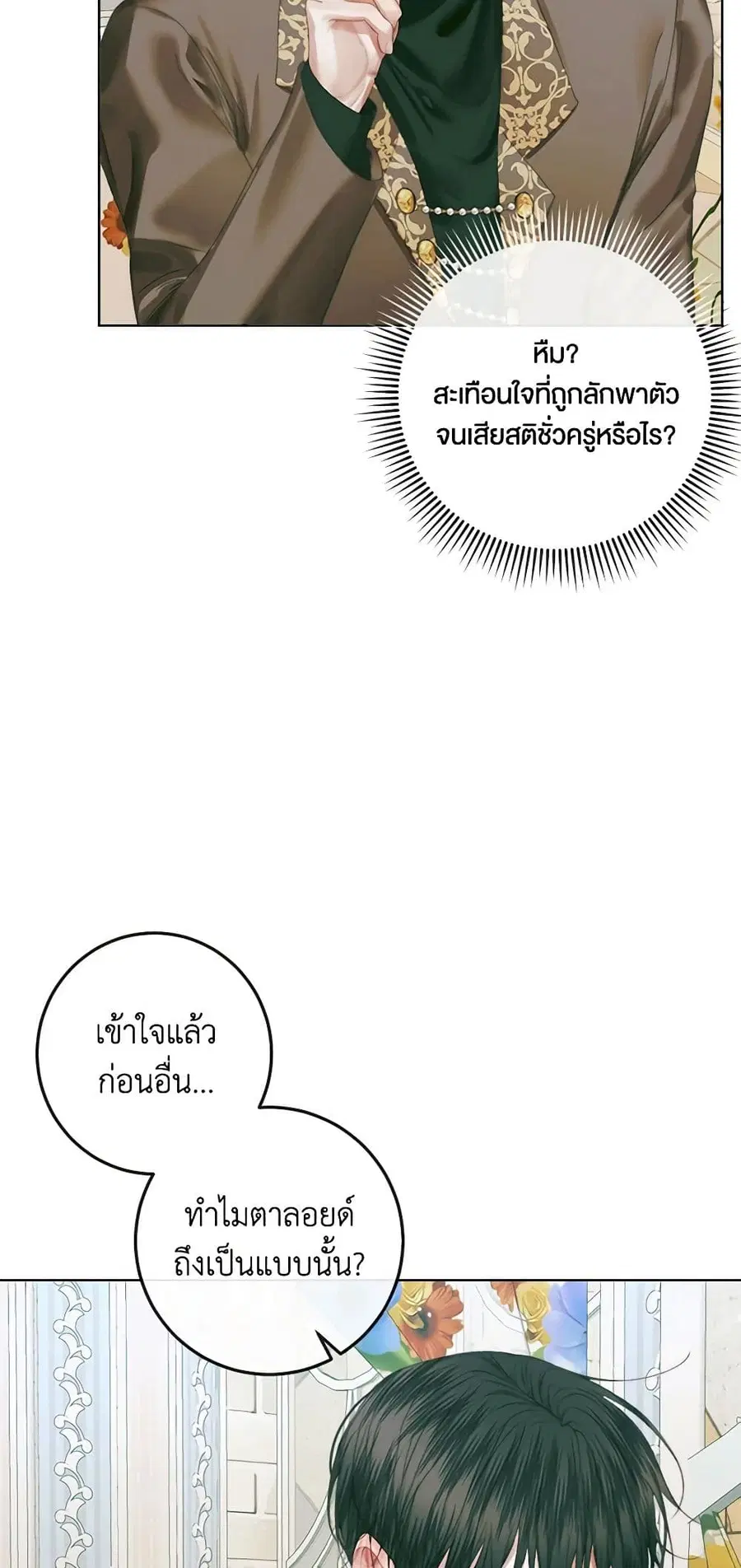 Becoming The Villain’s Family ตอนที่ 85 หน้า 26