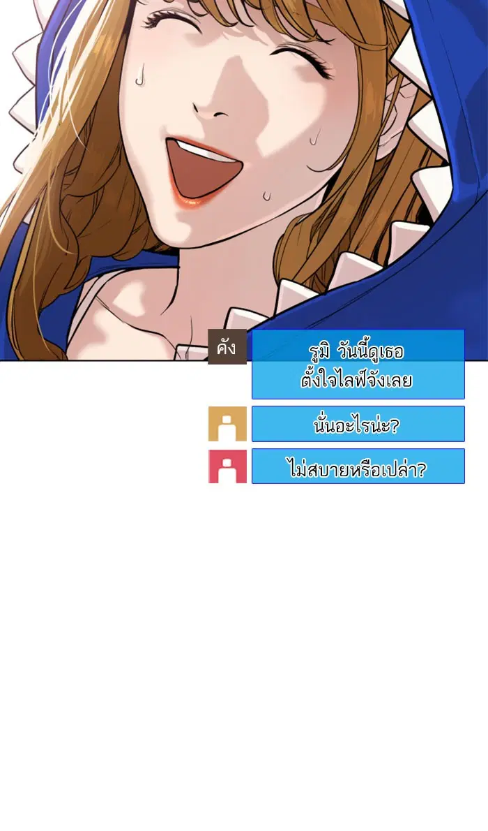 How to Fight ตอนที่ 28 หน้า 62