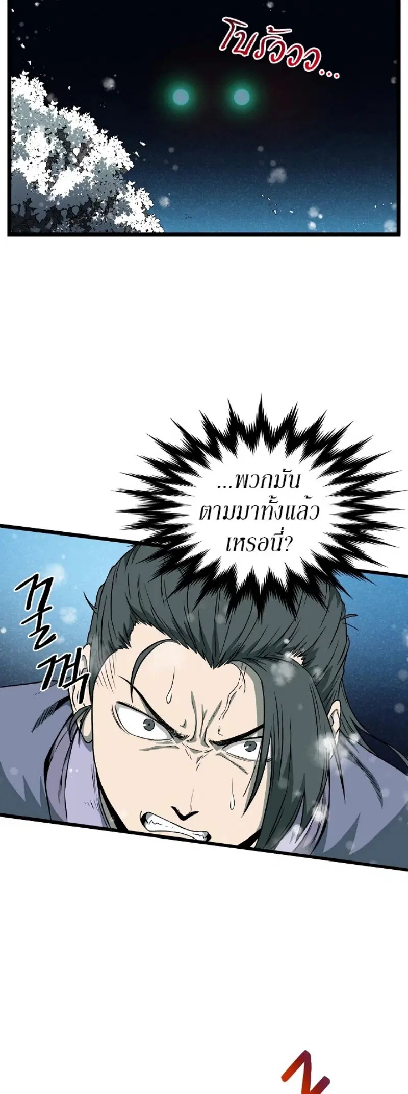 Murim Login ตอนที่ 26 หน้า 8