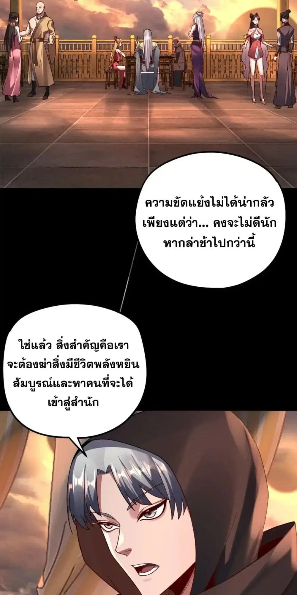 Villain is here ตอนที่ 119 หน้า 33