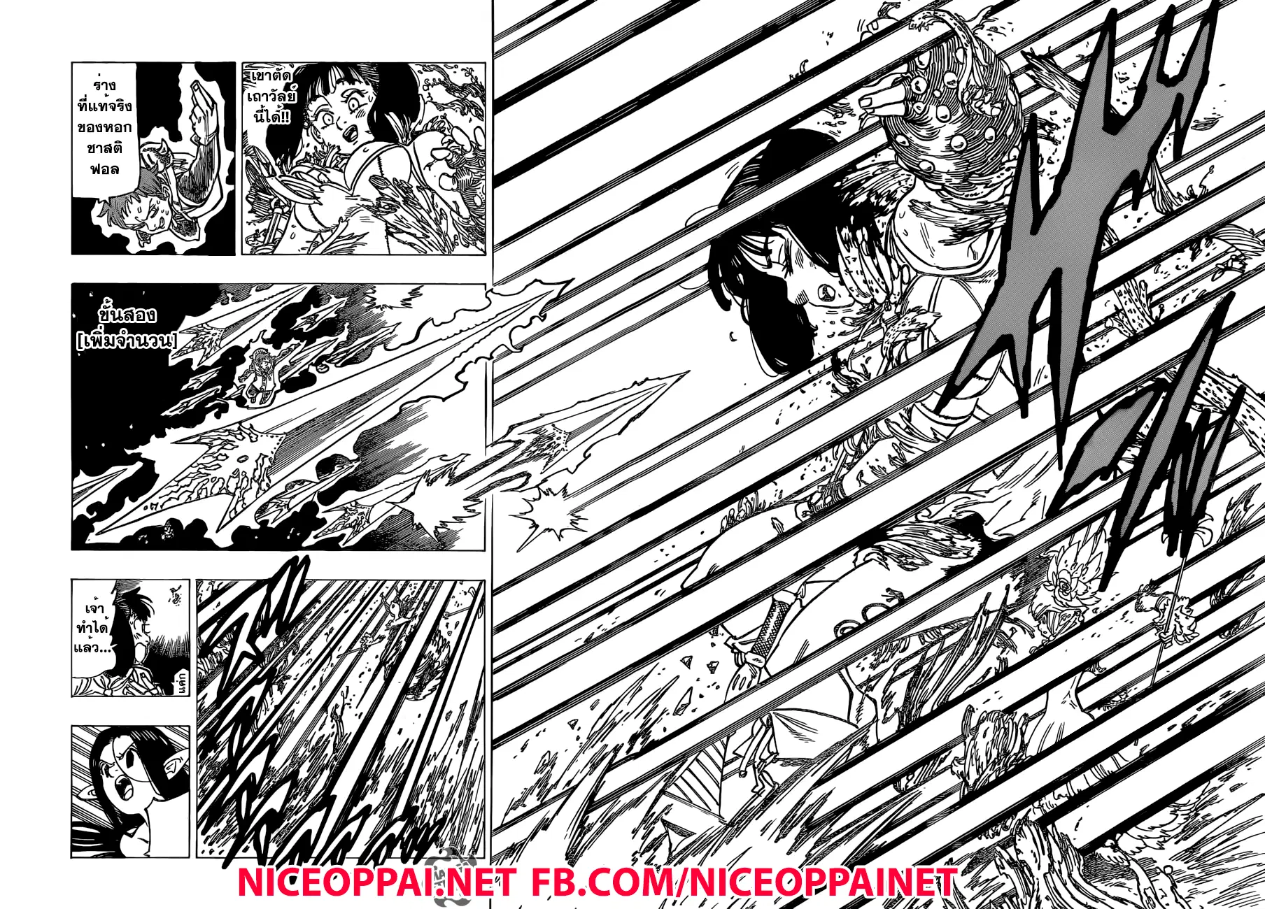 Nanatsu no Taizai ตอนที่ 166 หน้า 9