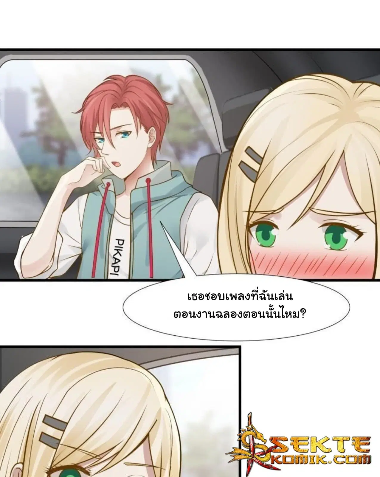 I Have a Dragon in My Body ตอนที่ 89 หน้า 2