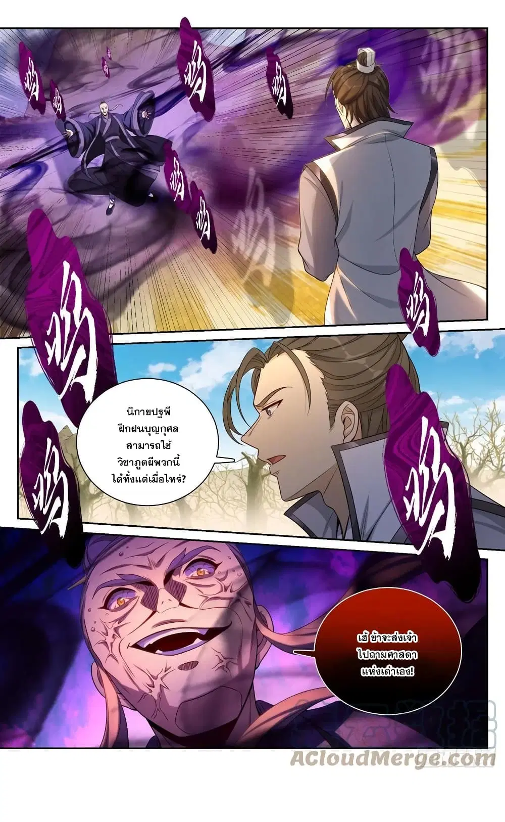 Nightwatcher ตอนที่ 97 หน้า 15