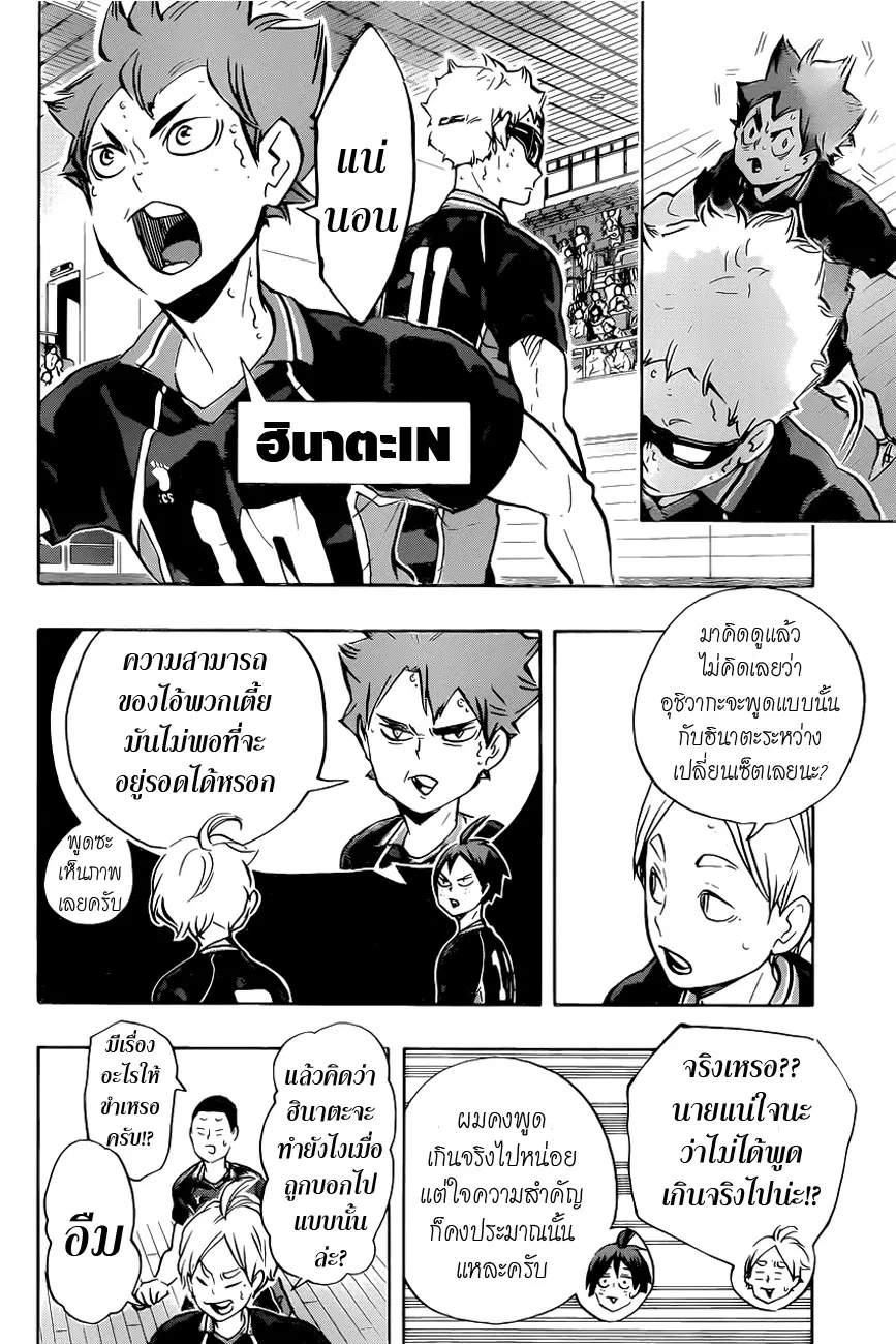 Haikyuu!! ตอนที่ 169 หน้า 10