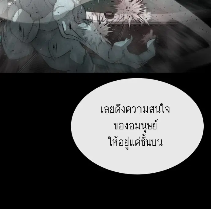 Superhuman Era ตอนที่ 17 หน้า 49