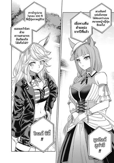 Uma Musume: Cinderella Gray ตอนที่ 51 หน้า 12