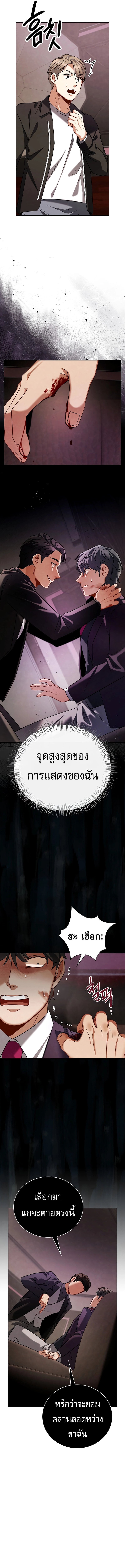 Be the Actor ตอนที่ 121 หน้า 10