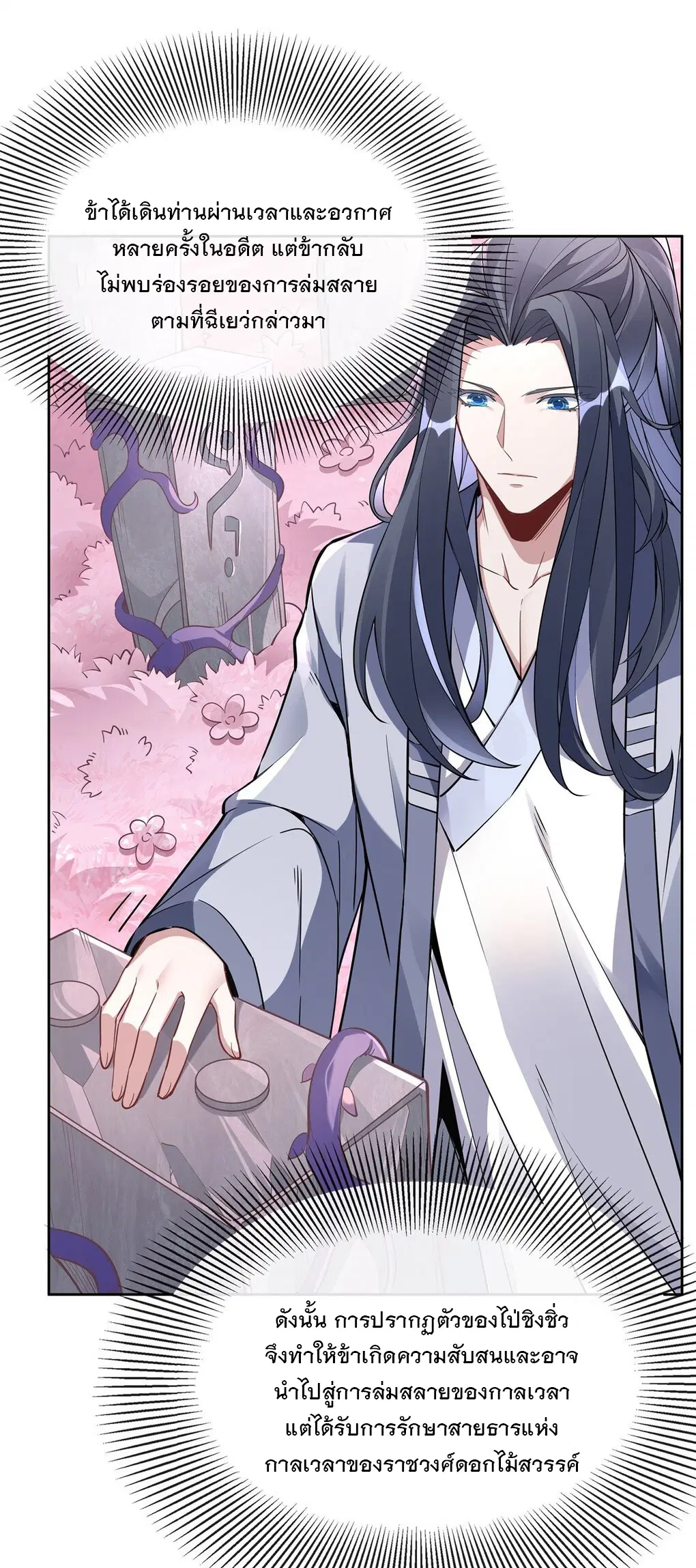 My Female Disciples are all Future Masters of the Heavens ตอนที่ 130 หน้า 20