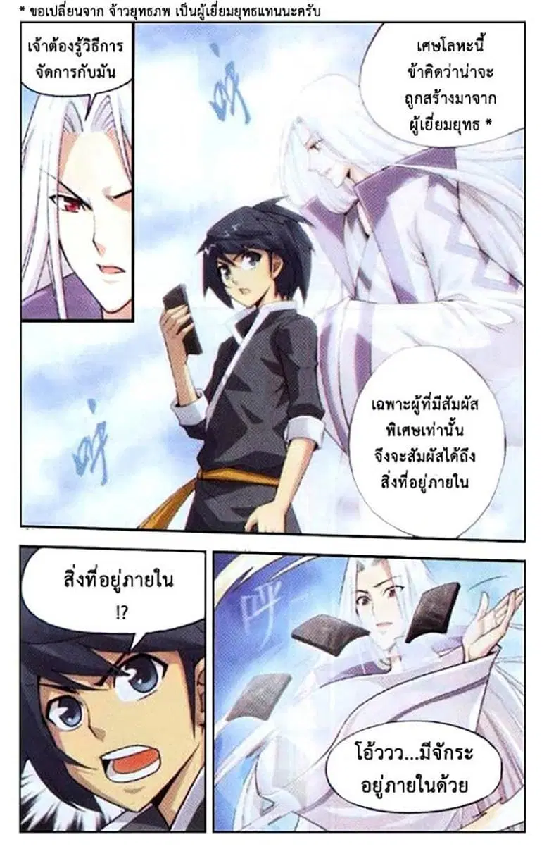 Doupo Cangqiong ตอนที่ 5 หน้า 26