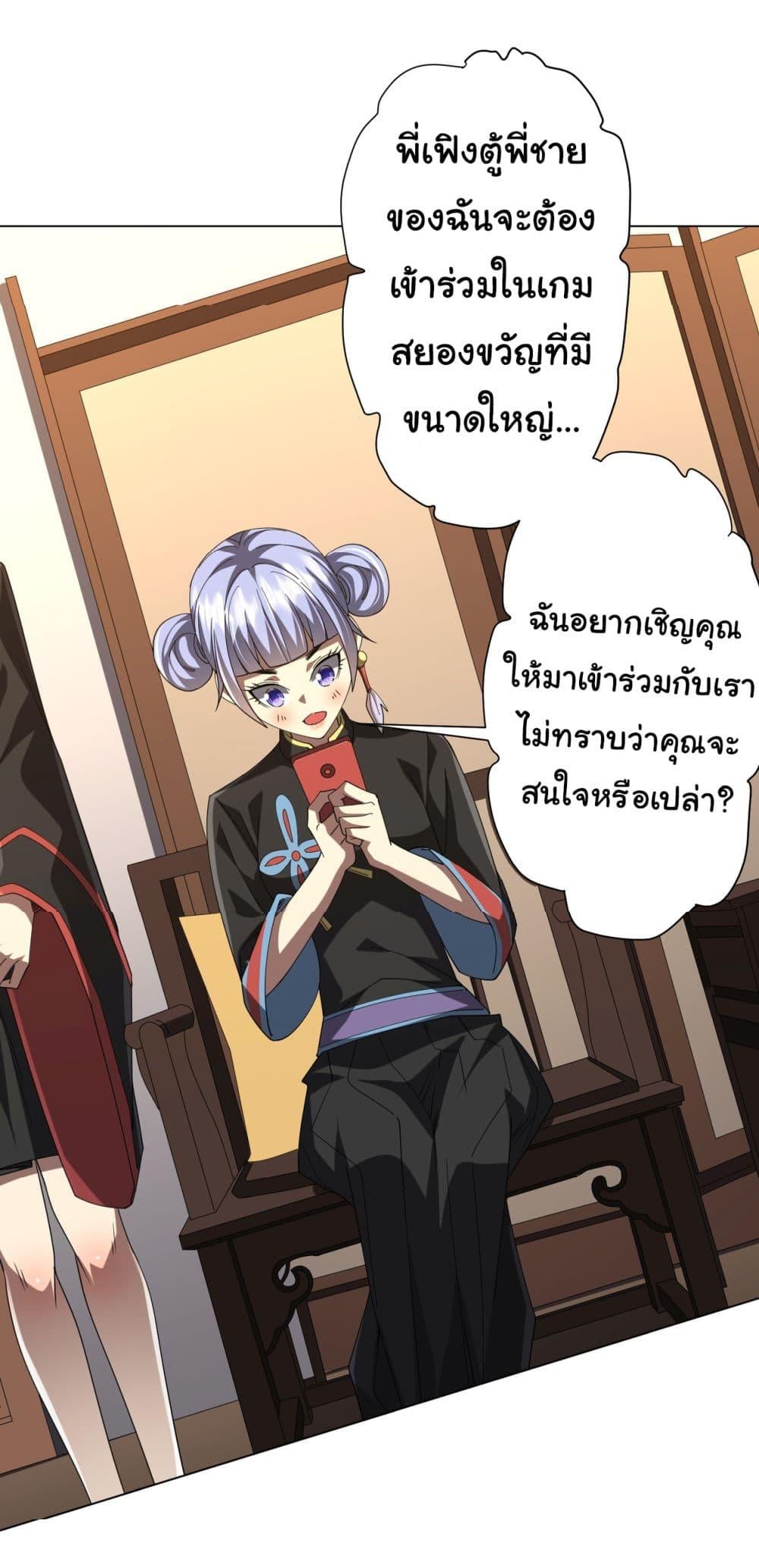Start with Trillions of Coins ตอนที่ 133 หน้า 34