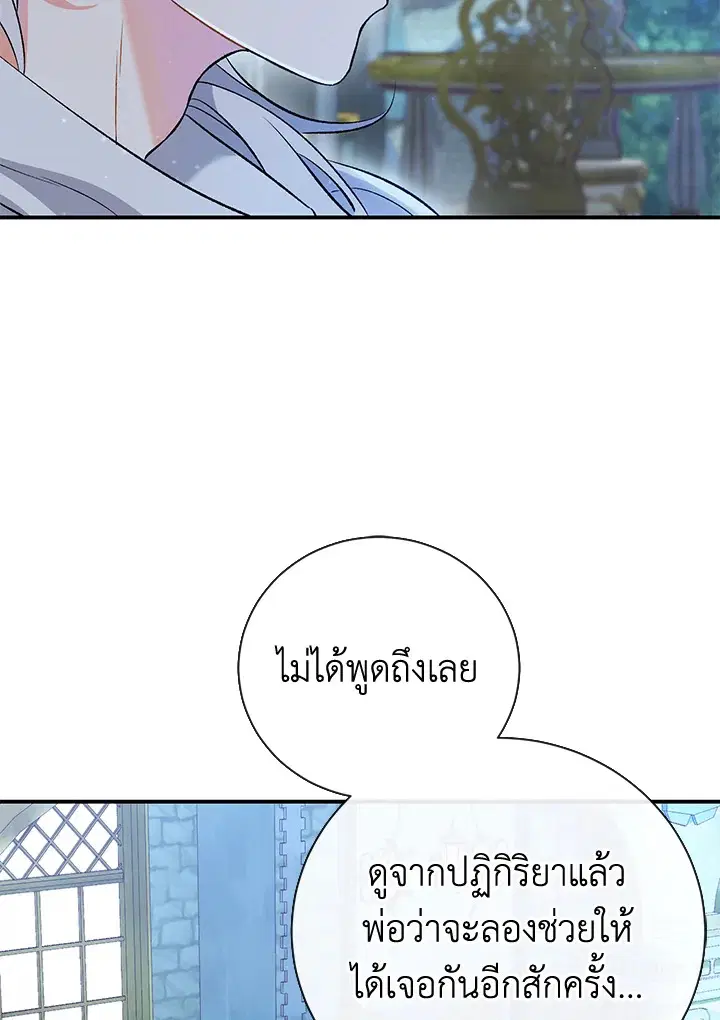 The Villain’s Match Is Too Perfect – คู่ดูตัวของนางร้ายเพอร์เฟกต์เกินไป ตอนที่ 7 หน้า 127