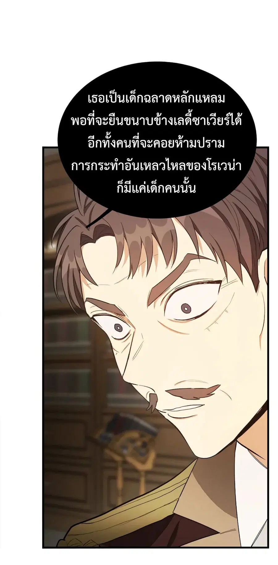 The Young Lady Is a Royal Chef ตอนที่ 47 หน้า 6