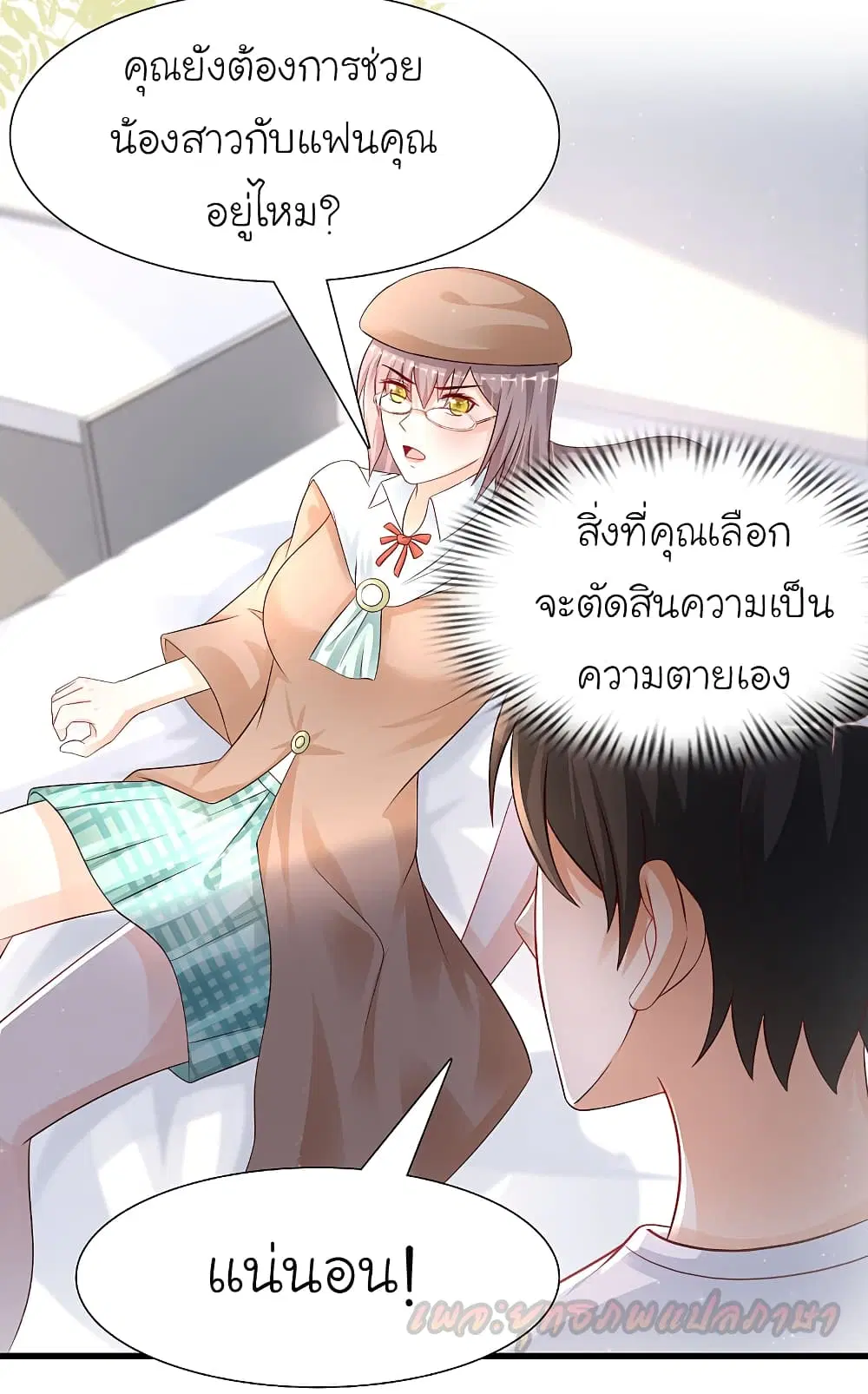 The Strongest Peach Blossom ตอนที่ 199 หน้า 15