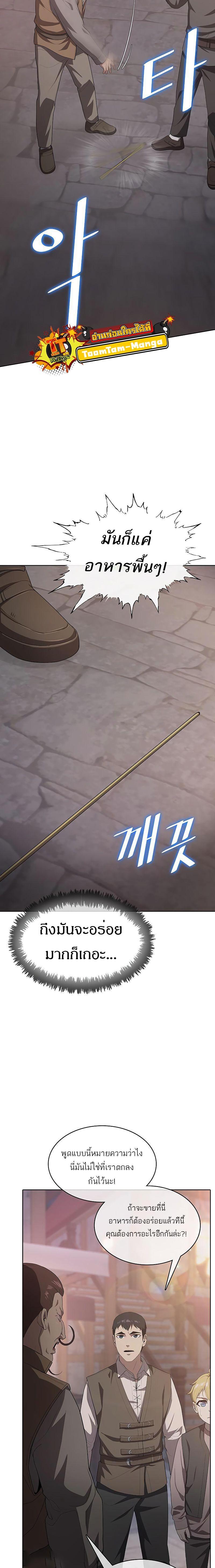 The Strongest Chef in Another World เชฟพันธุ์แกร่งในต่างโลก ตอนที่ 14 หน้า 11