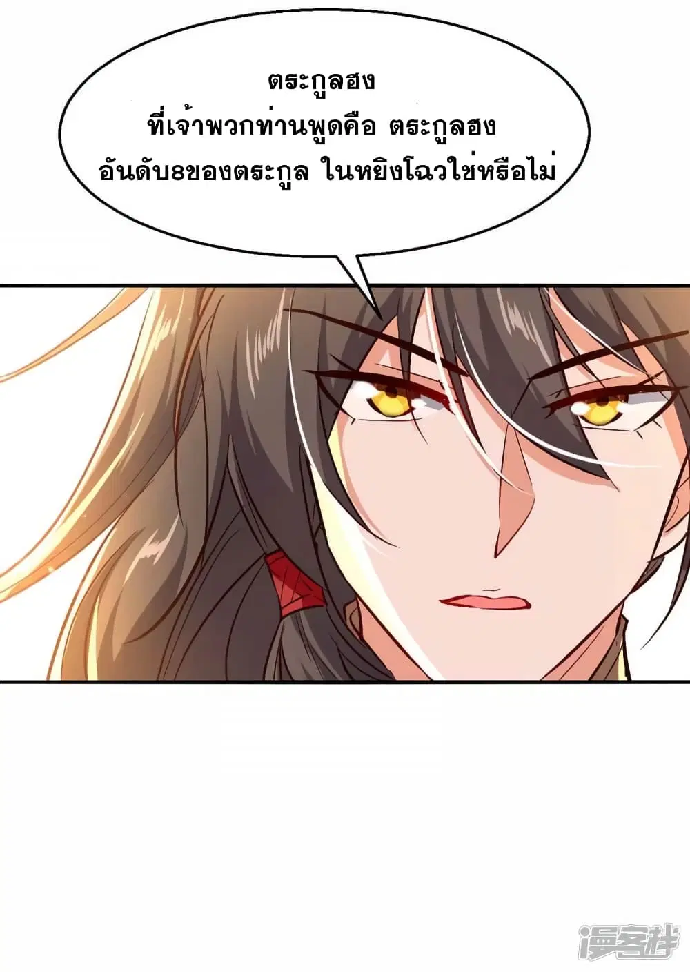 Return of Divine Emperor ตอนที่ 242 หน้า 16