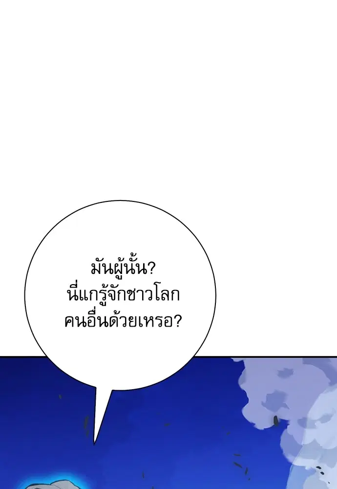 The Druid of Seoul Station ตอนที่ 148 หน้า 207
