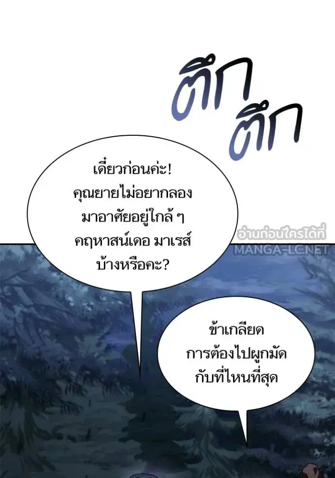 I Am the Queen in This Life ตอนที่ 195 หน้า 114