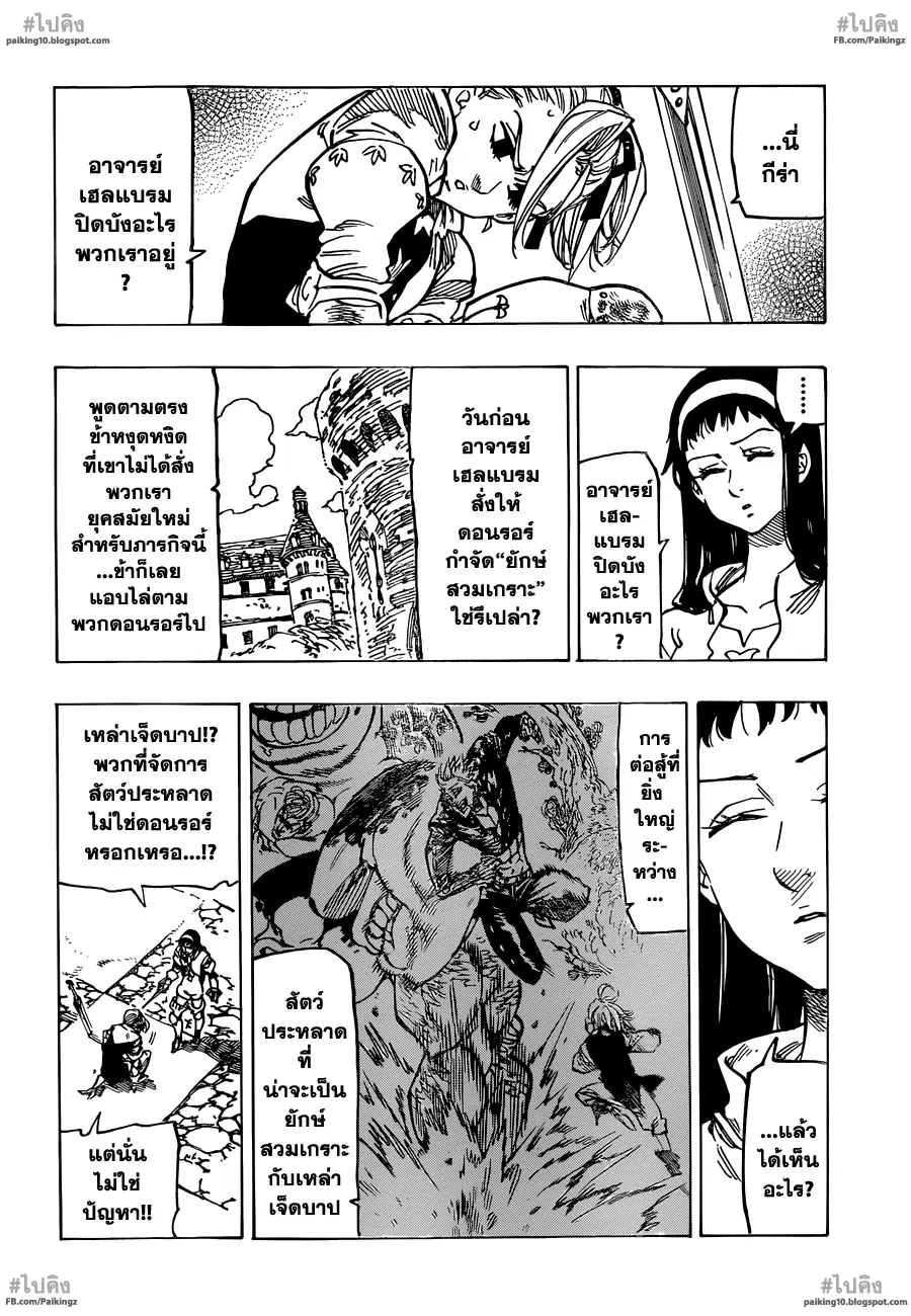 Nanatsu no Taizai ตอนที่ 60 หน้า 10