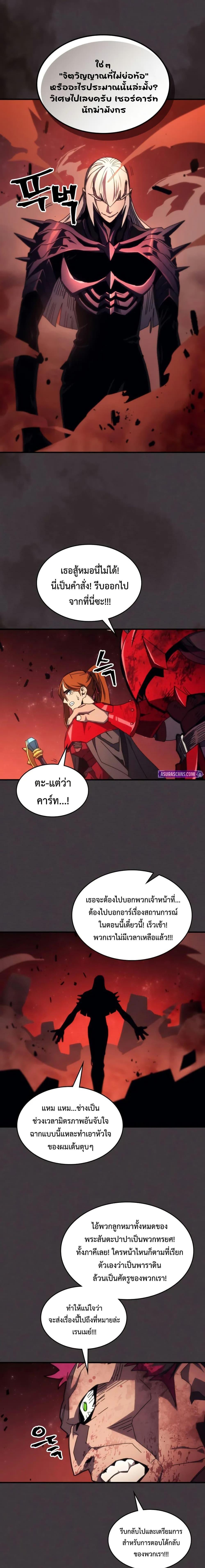 Mr Devourer Please Act Like a Final Boss ทำตัวให้สมกับเป็นมอนสเตอร์บอสหน่อยสิ คุณสวอลโลว์! ตอนที่ 82 หน้า 16