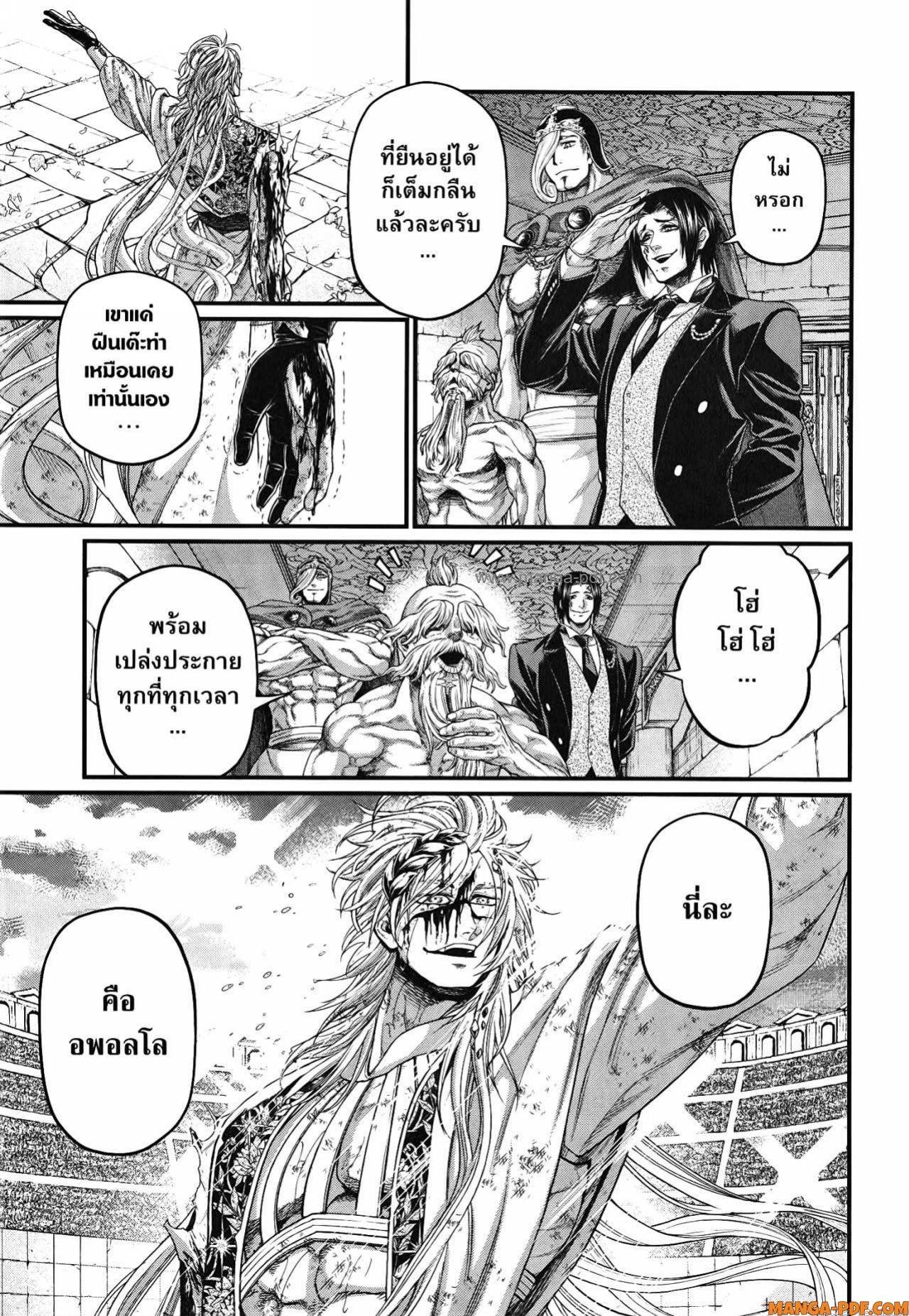 Record of Ragnarok มหาศึกคนชนเทพ ตอนที่ 84 หน้า 3