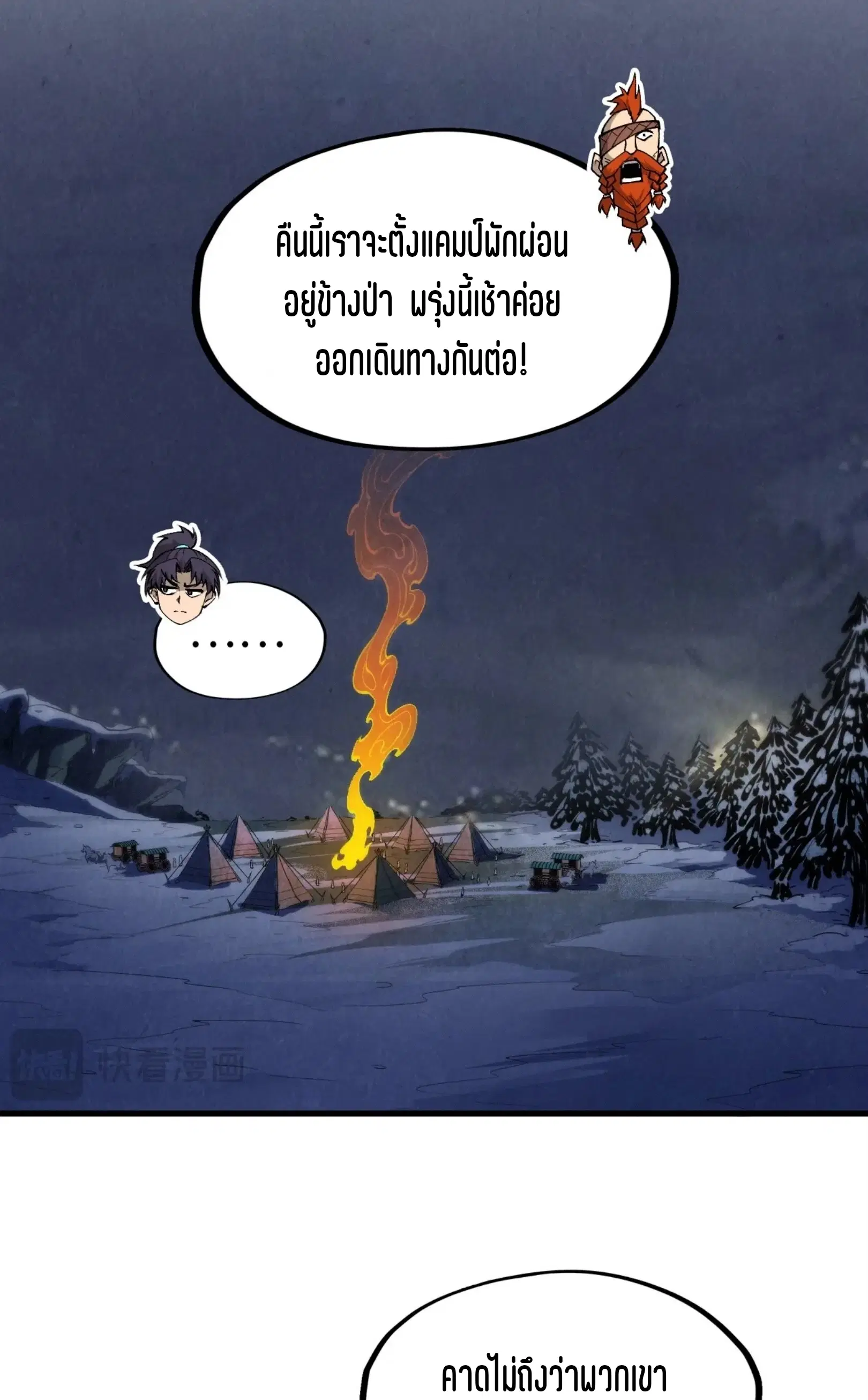 The Eternal Supreme ตอนที่ 294 หน้า 43