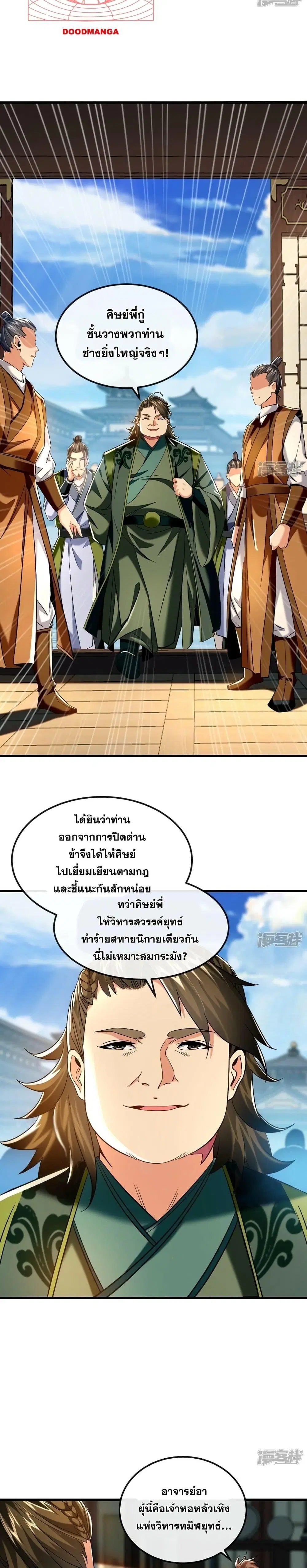 The Ten Great Emperors At The Beginning Are All My Apprentices ตอนที่ 74 หน้า 6