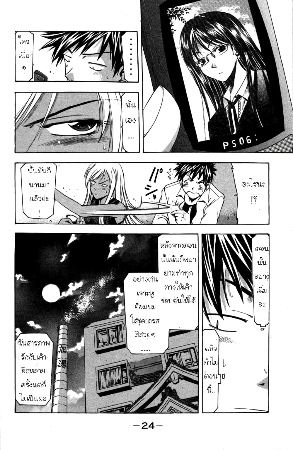Suzuka ตอนที่ 14 หน้า 26