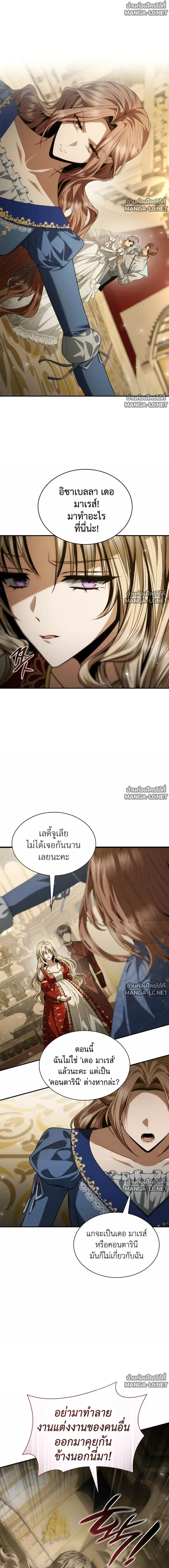 I Am the Queen in This Life ตอนที่ 203 หน้า 20