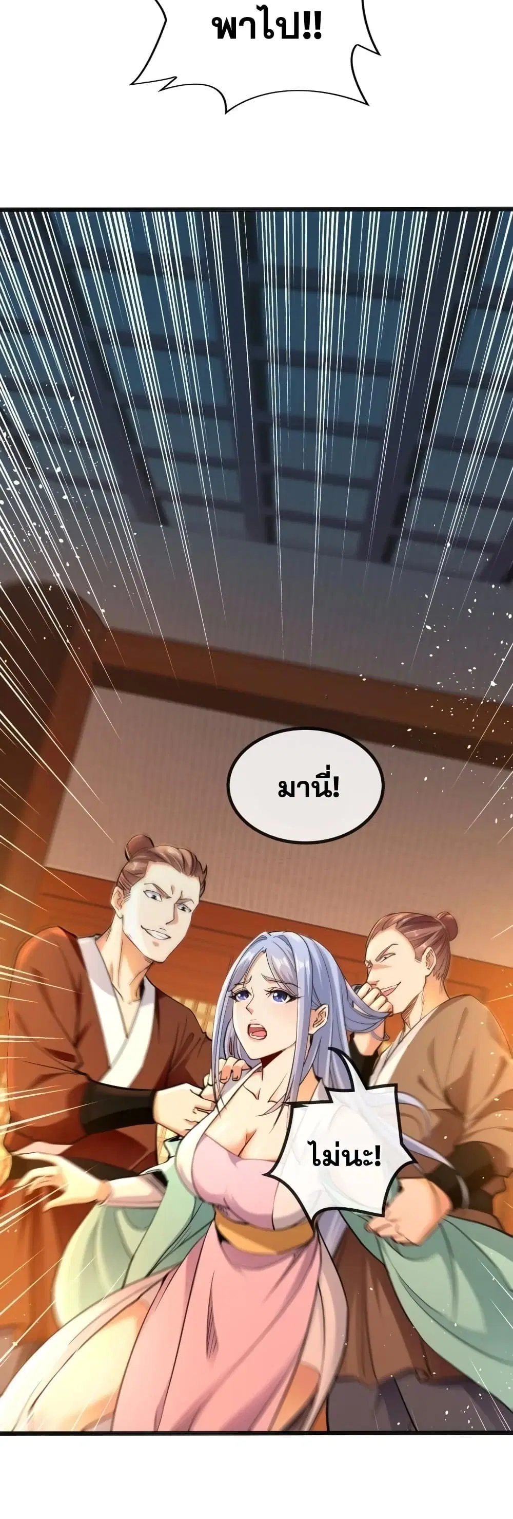 The Ten Great Emperors At The Beginning Are All My Apprentices ตอนที่ 2 หน้า 9