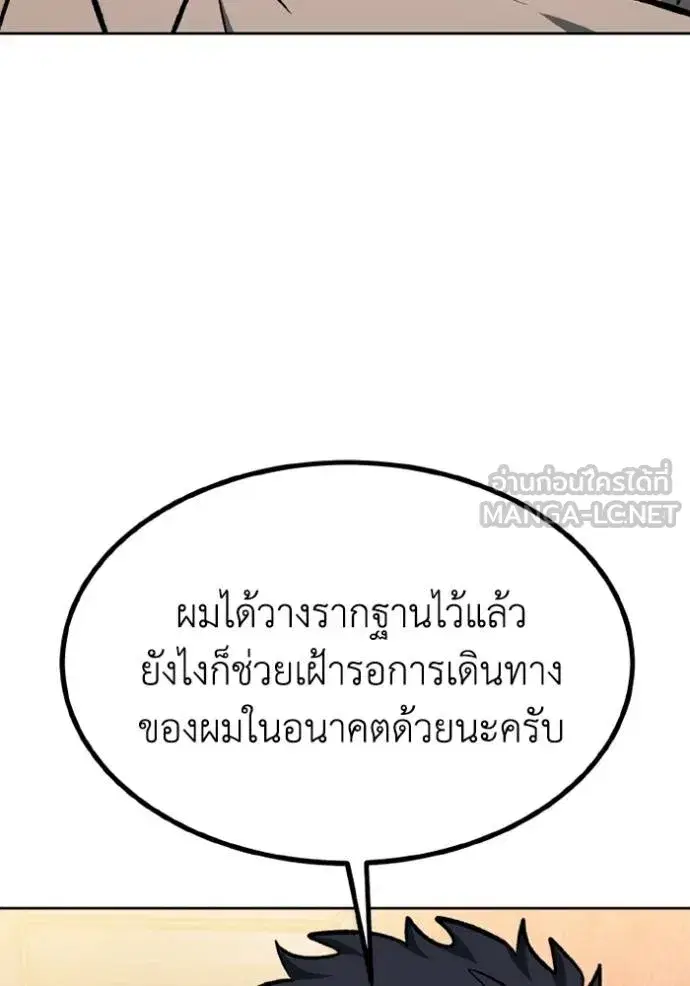 King of the Octagon ตอนที่ 162 หน้า 50