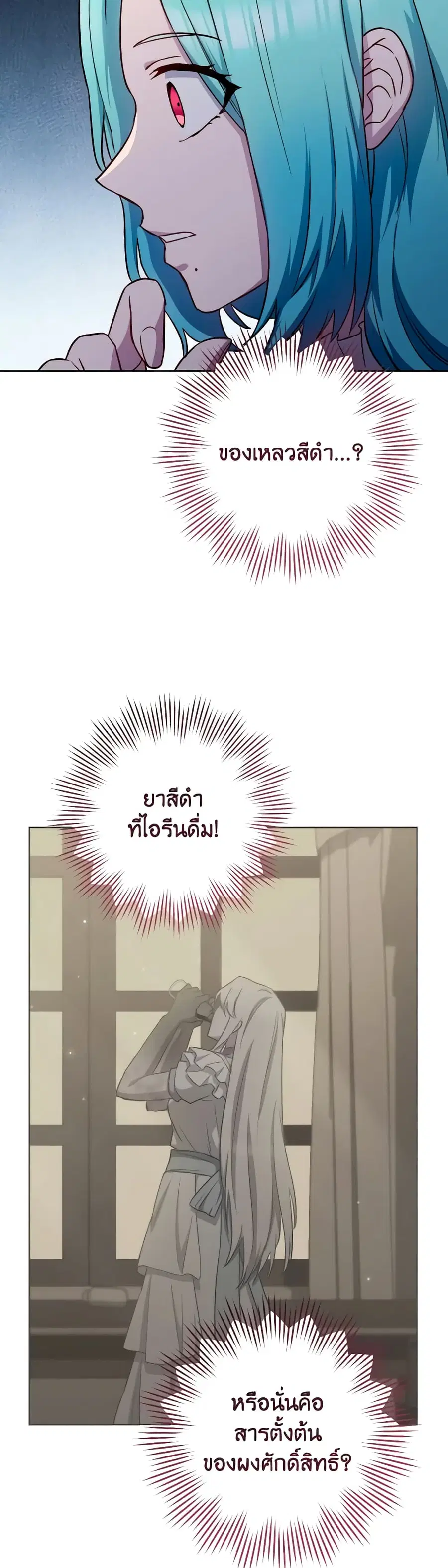 The Young Lady Is a Royal Chef ตอนที่ 140 หน้า 31