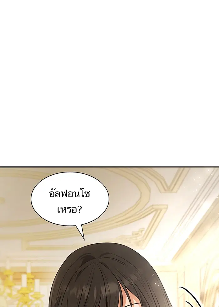 I Am the Queen in This Life ตอนที่ 8 หน้า 1