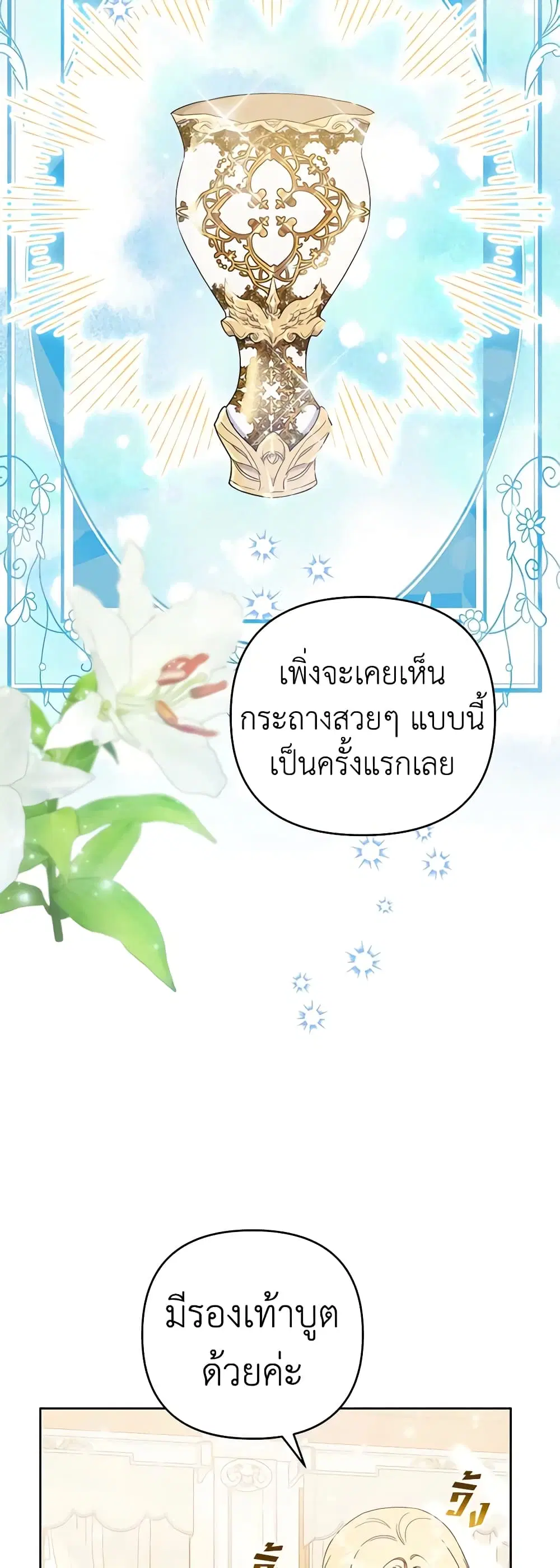 What It Means to Be You ตอนที่ 26 หน้า 6