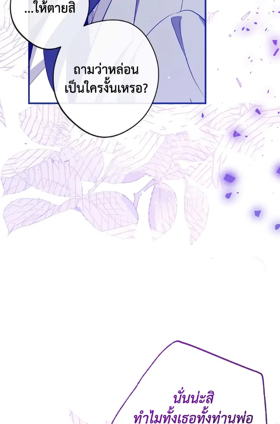 Can We Become a Family? ตอนที่ 146 หน้า 51