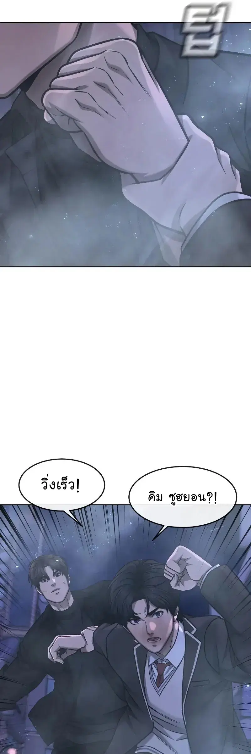 Quest Supremacy ตอนที่ 113 หน้า 26
