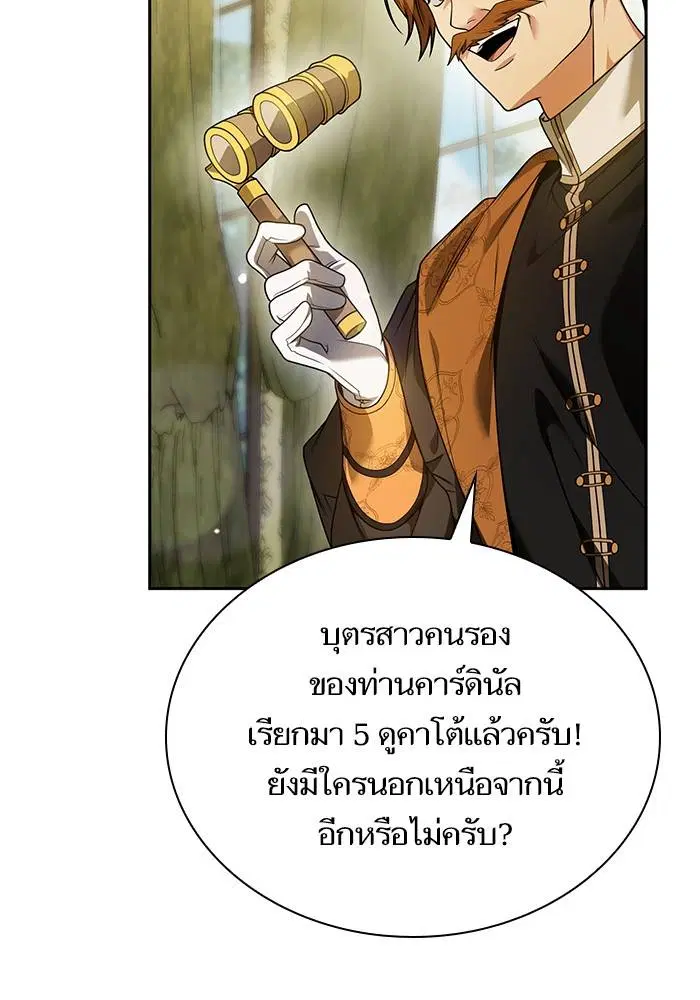 Sister I Am the Queen in This Life ตอนที่ 20 หน้า 84