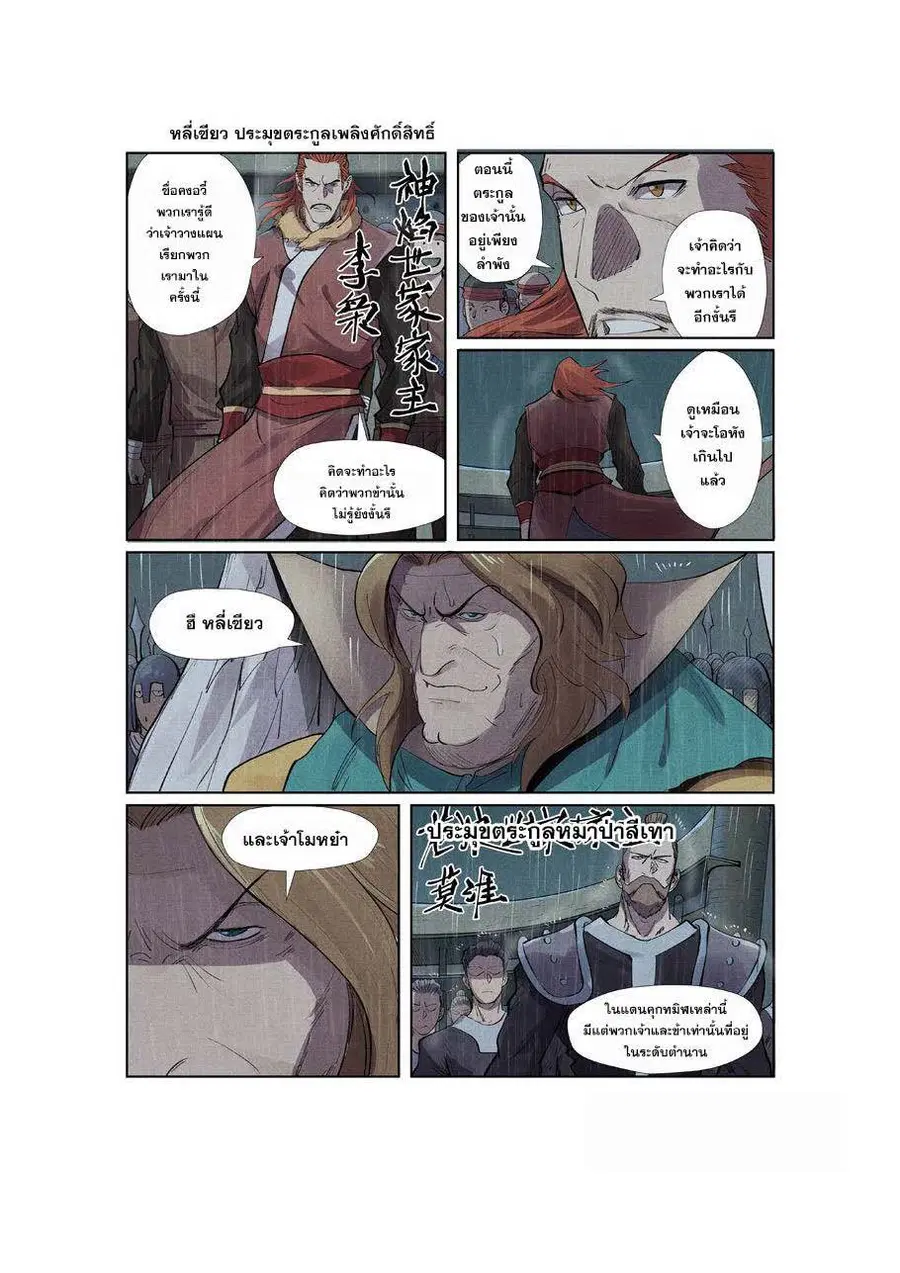 Tales of Demons and Gods ตอนที่ 246 หน้า 5